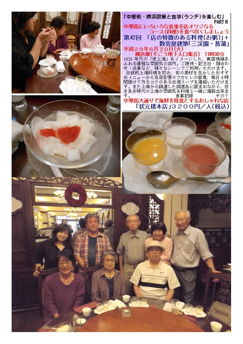 ｢状元楼本店｣３２００円／人(税込)  第42回　｢店の特徴のある料理(お粥)｣＋数寄屋建築｢三渓園・菖蒲｣_b0142232_05420741.jpg