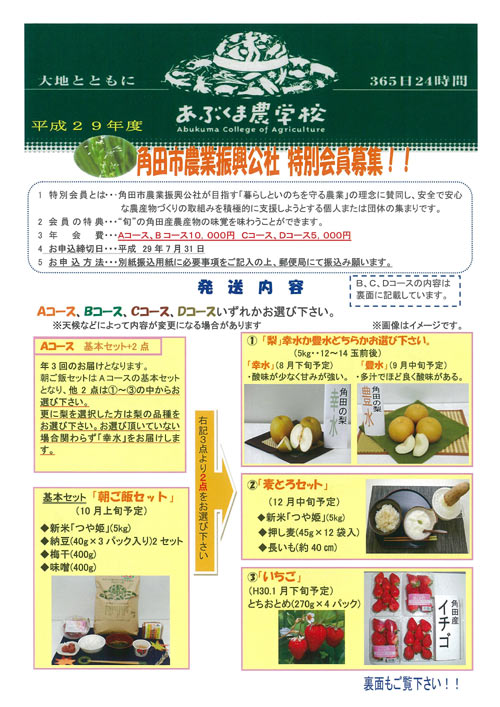 特別会員(農産物サポーター)の声~平成28年度分~_d0247345_1143252.jpg