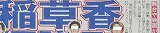 AKBとKKI_f0053757_3143766.jpg