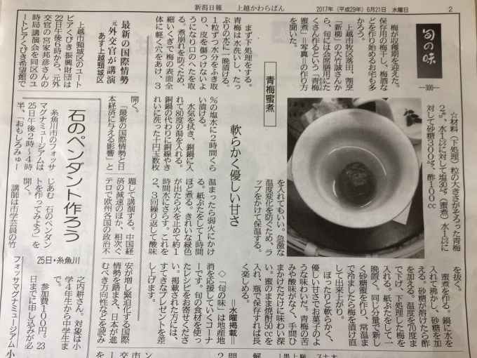 新柳の「青梅蜜煮」が新聞に。_d0182179_19502595.jpg