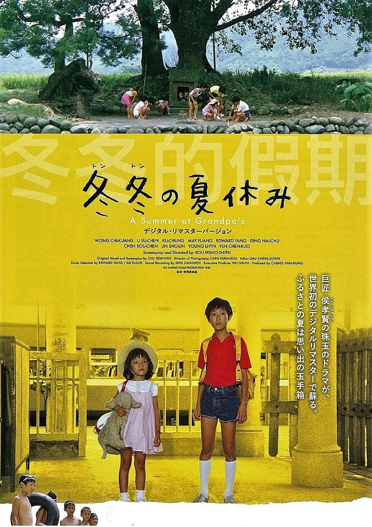 映画「冬冬（トントン）の夏休み」_e0320083_11295027.jpg