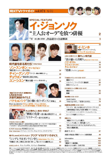韓流ぴあ&韓国TVドラマガイド掲載_f0378683_23493829.jpg