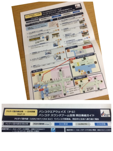 2017年5月サムイ島旅行記 ＊＊＊ スワンナプーム国際空港乗り換え ＊＊＊_b0369486_04093951.jpg