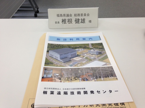 『総務委員会 県内調査(楢葉遠隔技術開発センター)』_f0259324_11391643.jpg