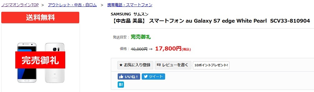 2017年6月22日時点 ノジマオンラインで割安な白ロム在庫情報_d0262326_17043441.jpg