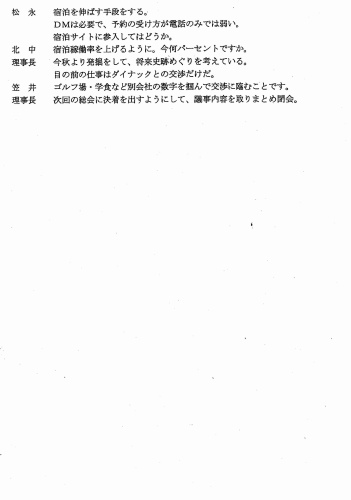 事業開始から半年後には既に破たんはみえていた!!!／第三セクターサンヒル柏原の破産事件_b0253941_22225900.jpg