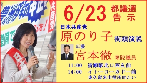 都議選 いよいよ告示_b0190576_20412939.jpg