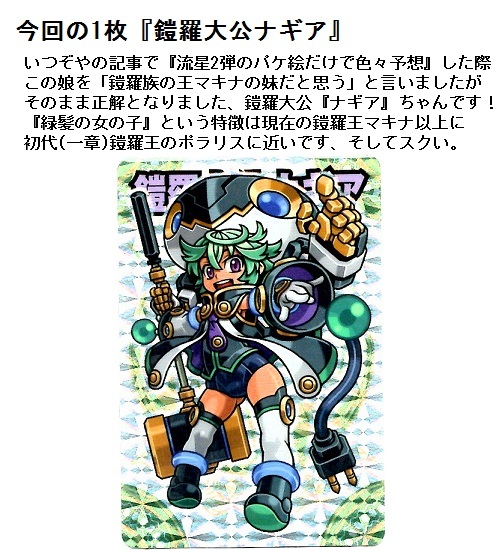 開封レビュー】神羅万象チョコ 流星の皇子 第2弾(31個目 開封レビュー】神羅万象チョコ 流星の皇子 第2弾(31個目