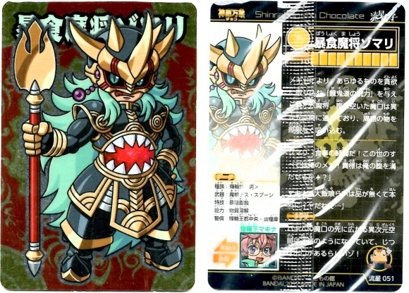 開封レビュー】神羅万象チョコ 流星の皇子 第2弾(31個目 開封レビュー】神羅万象チョコ 流星の皇子 第2弾(31個目