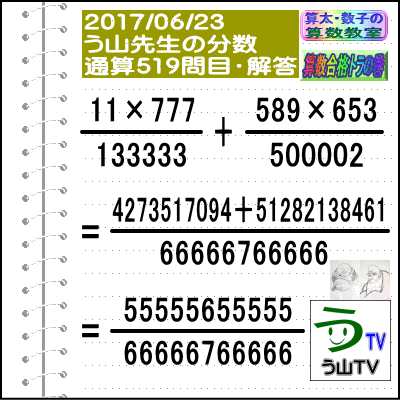 ［う山先生・分数］【算数・数学】［中学受験］【う山先生からの挑戦状】分数５１９問目_a0043204_15513580.gif