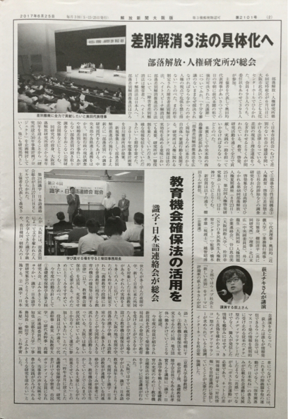 解放新聞6/26   大阪版6/25_d0007721_14261766.jpg