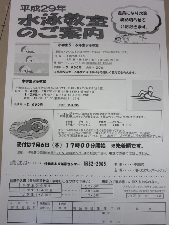 29年度 水泳教室のご案内_d0010630_13302280.jpg