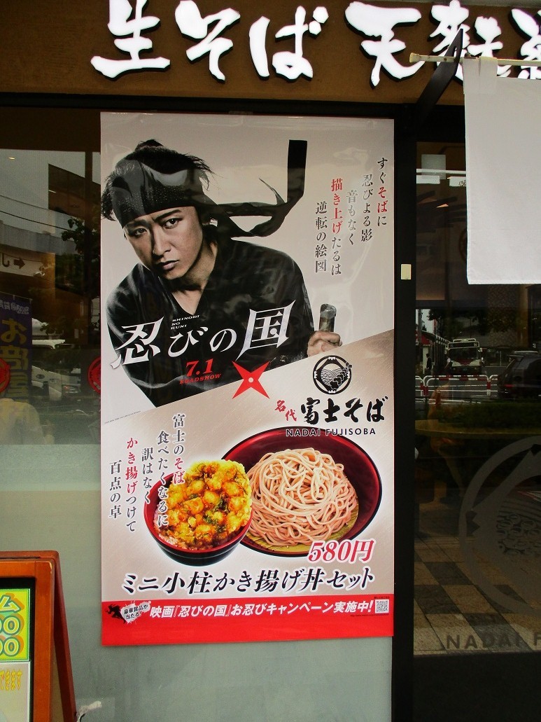 197杯目 富士そば高円寺店で小柱かき揚げ丼セット 富士そば原理主義 197杯目 富士そば高円寺店で小柱かき揚げ丼セット 富士そば原理主義
