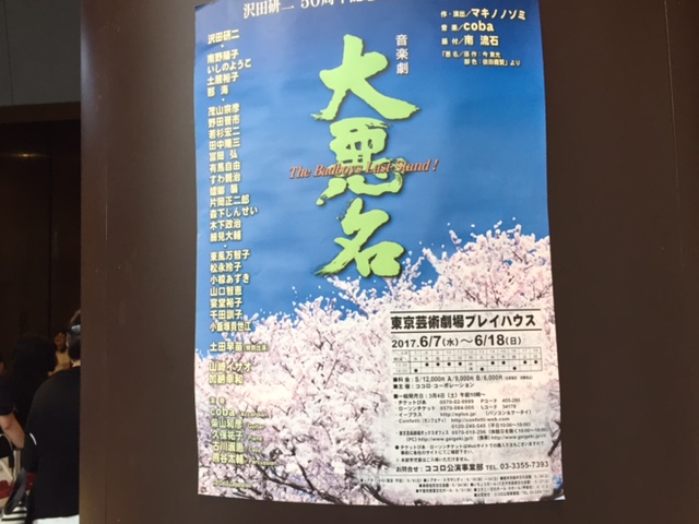 たまには都会で・沢田研二の音楽劇_c0216197_20425777.jpg