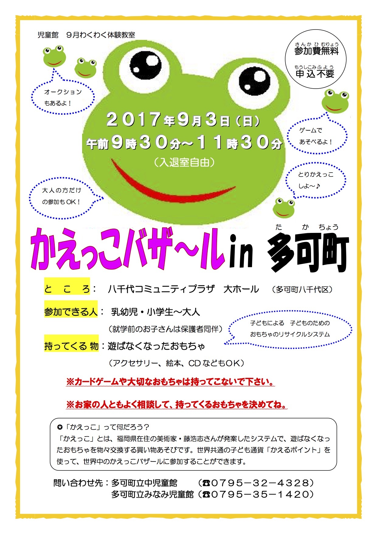 兵庫県多可郡からの開催情報_b0087598_11360860.jpg
