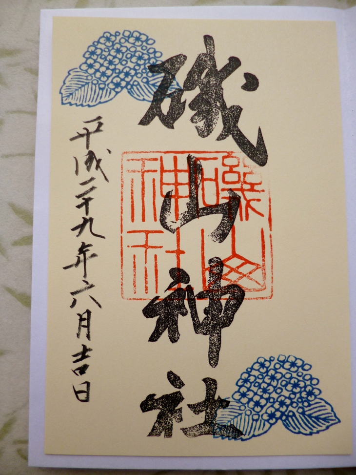 磯山神社のあじさい祭り 栃木県鹿沼市 Lotus 御朱印紀行2 磯山神社のあじさい祭り 栃木県鹿沼市 Lotus 御朱印紀行2