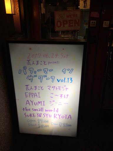 パフォーマーインザダークでした!_b0171831_22520984.jpg