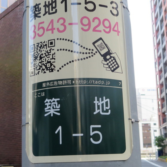 築地アウェー散歩_c0001670_17391206.jpg