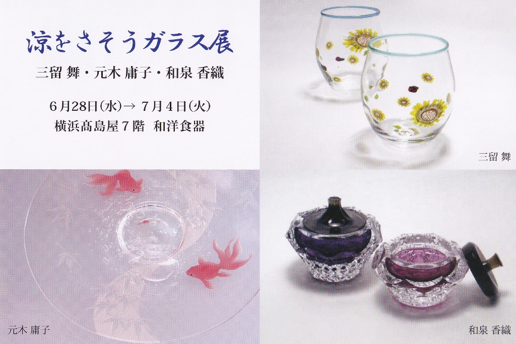 和泉香織さん 横浜高島屋にて3人展 6/28~_b0353974_22510677.jpg