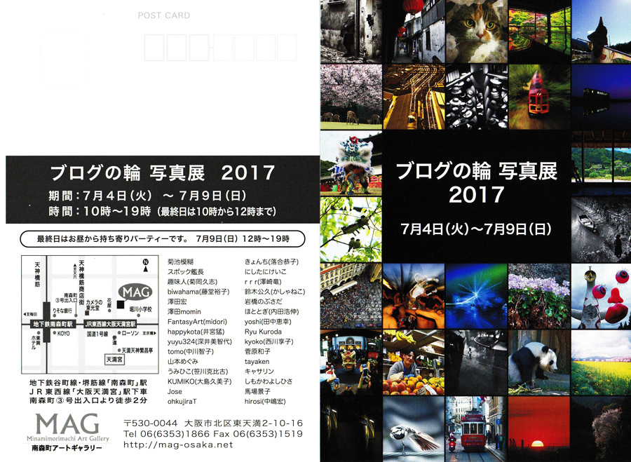 ブログの輪写真展2017が開催されます！_d0042474_10302579.jpg