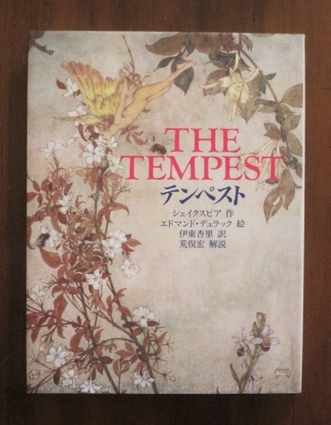 Book:エドマンド・デュラック挿絵の「テンペスト」_c0084183_11383370.jpg