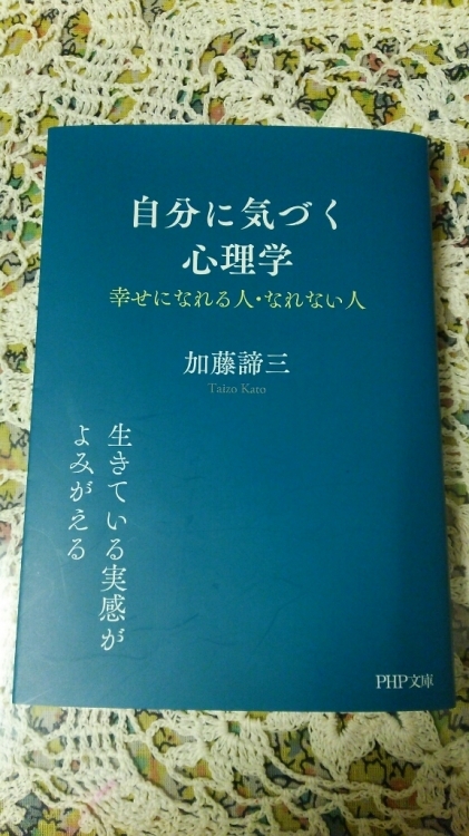 自分に気づく心理学で足元を耕し始める_c0016208_00045301.jpg