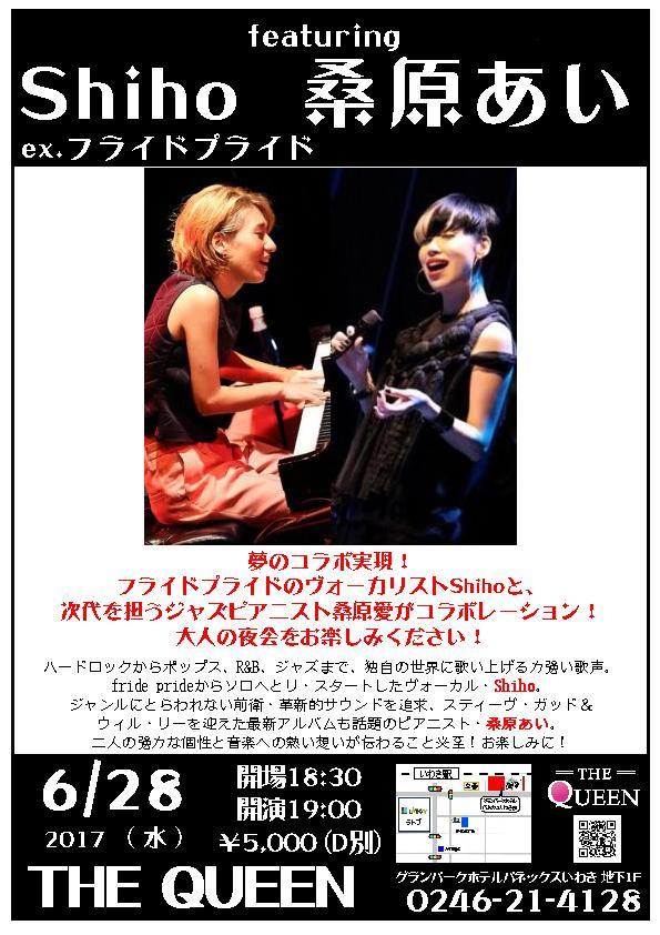 6/28(水)は、今話題の二人「Shiho&桑原あい」夢のコラボです!_d0115919_23043739.jpg