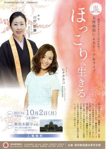 恵信尼さま750回忌記念 女性僧侶によるトーク ライブ 慈願寺 恵信尼さま750回忌記念 女性僧侶によるトーク ライブ 慈願寺