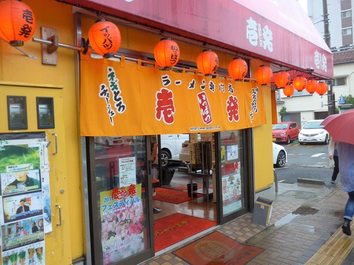 八王子「壱発ラーメン」へ行く。_f0232060_17394162.jpg