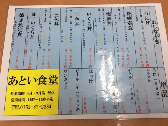礼文島のウニがうますぎてヤバイ！日本最北端の海の家「あとい食堂」のウニ丼・舟盛おすすめ！_e0171573_11472333.jpg