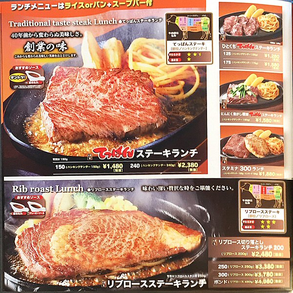 八王子市松木（京王堀之内）：2017年6月22にオープン「ステーキ宮」のランチを食べた♪_c0014187_21565679.jpg