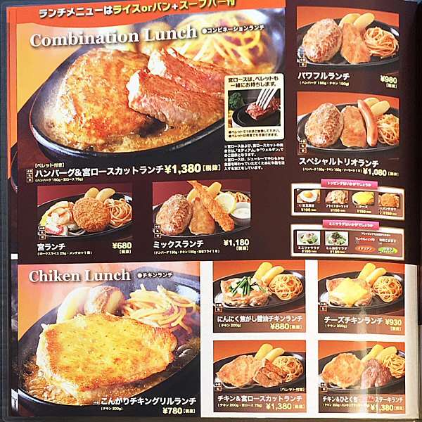 八王子市松木（京王堀之内）：2017年6月22にオープン「ステーキ宮」のランチを食べた♪_c0014187_2157561.jpg