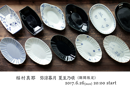 期間限定webshop「稲村真耶 弥涼暮月夏至乃頃」を開催します_e0205196_1919536.jpg
