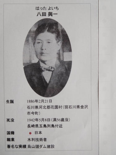 歴史の真実 11 八田 與一と烏山頭ダム あくまでも個人的見解 歴史の真実 11 八田 與一と烏山頭ダム あくまでも個人的見解