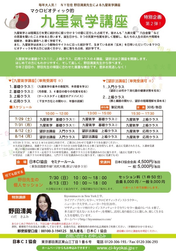 CI協会さんでの九星氣学講座お知らせ_f0095325_07384501.jpg