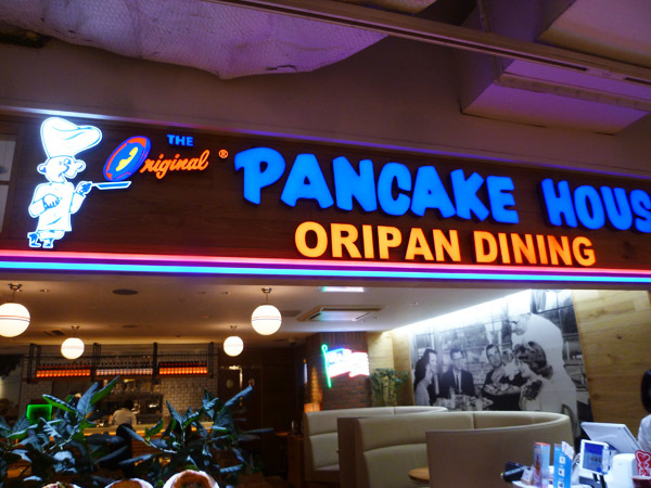 オリジナルパンケーキハウス 新宿店_c0152767_21292767.jpg