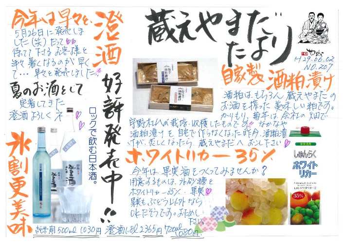 蔵元やまだ便り6月号_a0206870_1125742.jpg