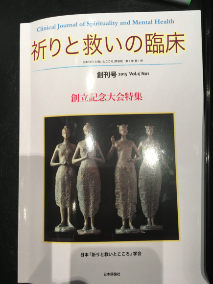 日本「祈りと救いとこころ」学会_d0339676_20194649.jpg