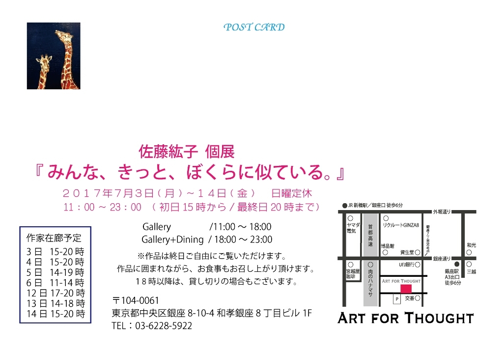 7月の展覧会その１は、個展！_e0331207_22074467.jpg