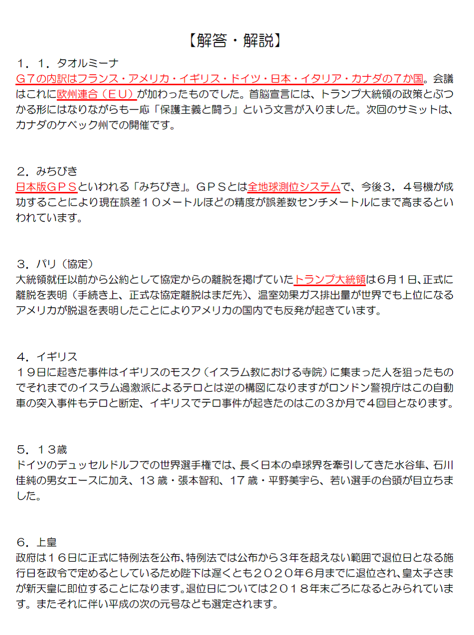 定期テスト対策 時事問題 Neoschool個別指導web連絡 定期テスト対策 時事問題 Neoschool個別指導web連絡