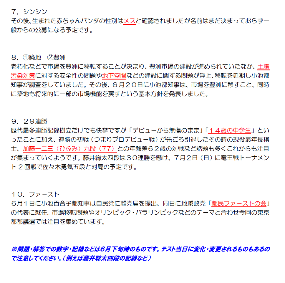 定期テスト対策 時事問題 Neoschool グループ授業web連絡 定期テスト対策 時事問題 Neoschool グループ授業web連絡