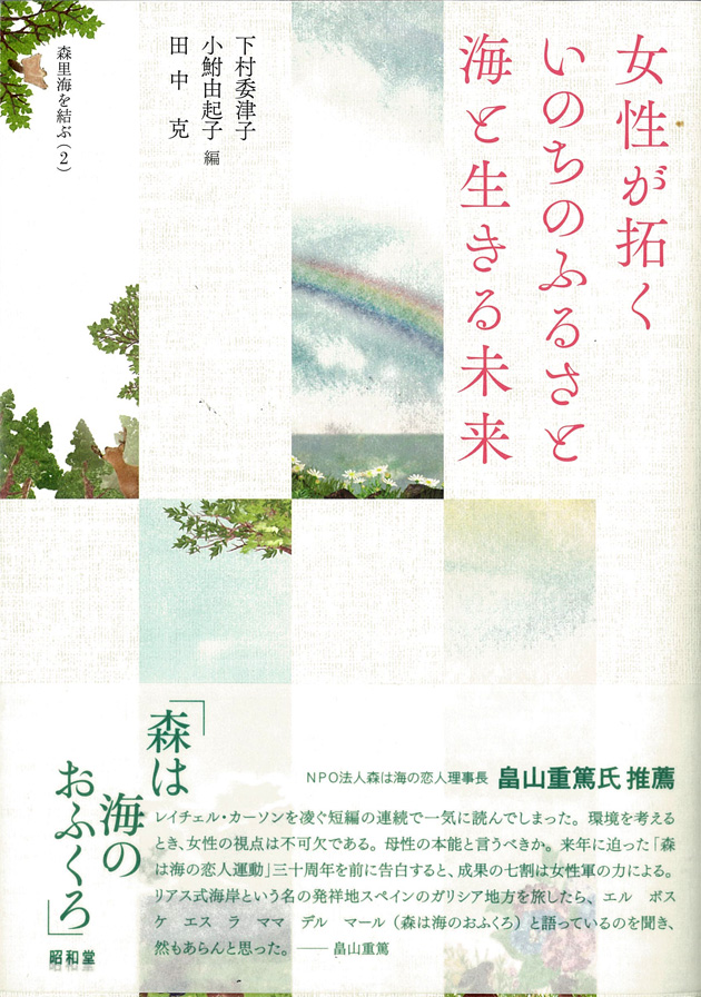 ■二つの出版パーティー──『いのちのふるさと 海と生きる』・『医者も知りたい 面白医学英語事典』_d0190217_23135636.jpg