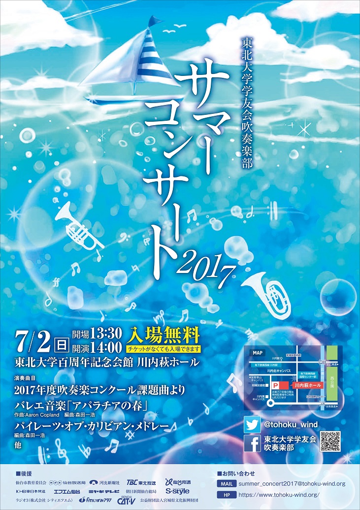 【宣伝】東北大学学友会吹奏楽部Summer Concert 2017のお知らせ_b0206845_155412.jpg