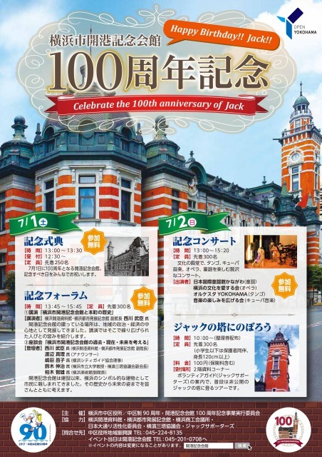 横浜市開港記念会館100周年記念イベント 花松日記 横浜市開港記念会館100周年記念イベント 花松日記
