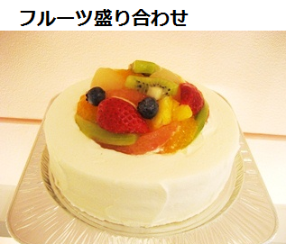 ホールケーキのフルーツ_e0211448_15535441.png