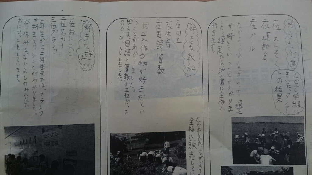 自作の学校紹介パンフレット 城山通信