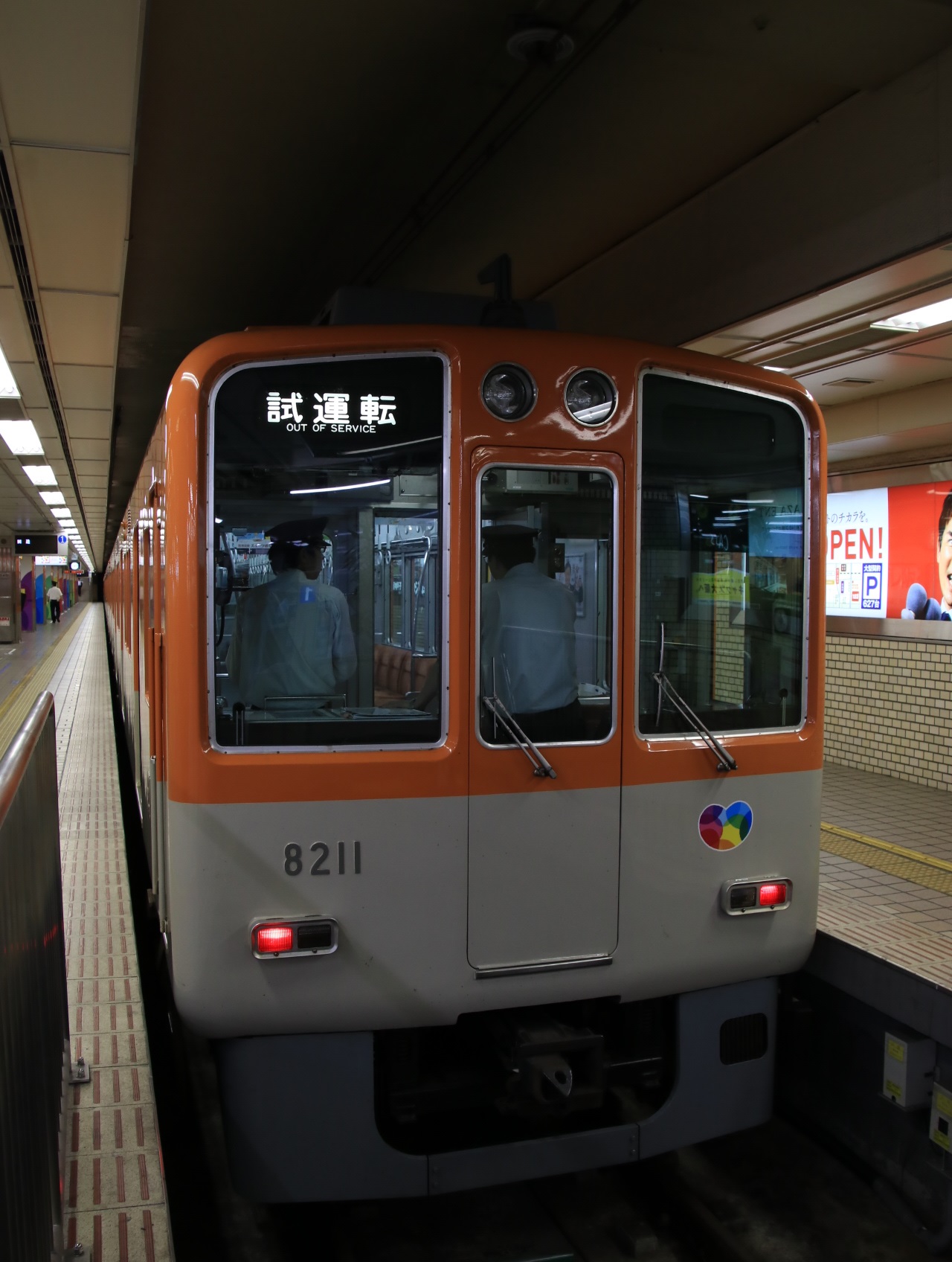 阪神電車 訓練! 訓練!_d0202264_18583331.jpg