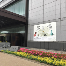 東京国立博物館「茶の湯」_b0131366_13104906.jpg