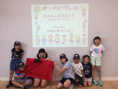 Bio Kids2017 スタートしました‼️_b0090890_00470514.jpg
