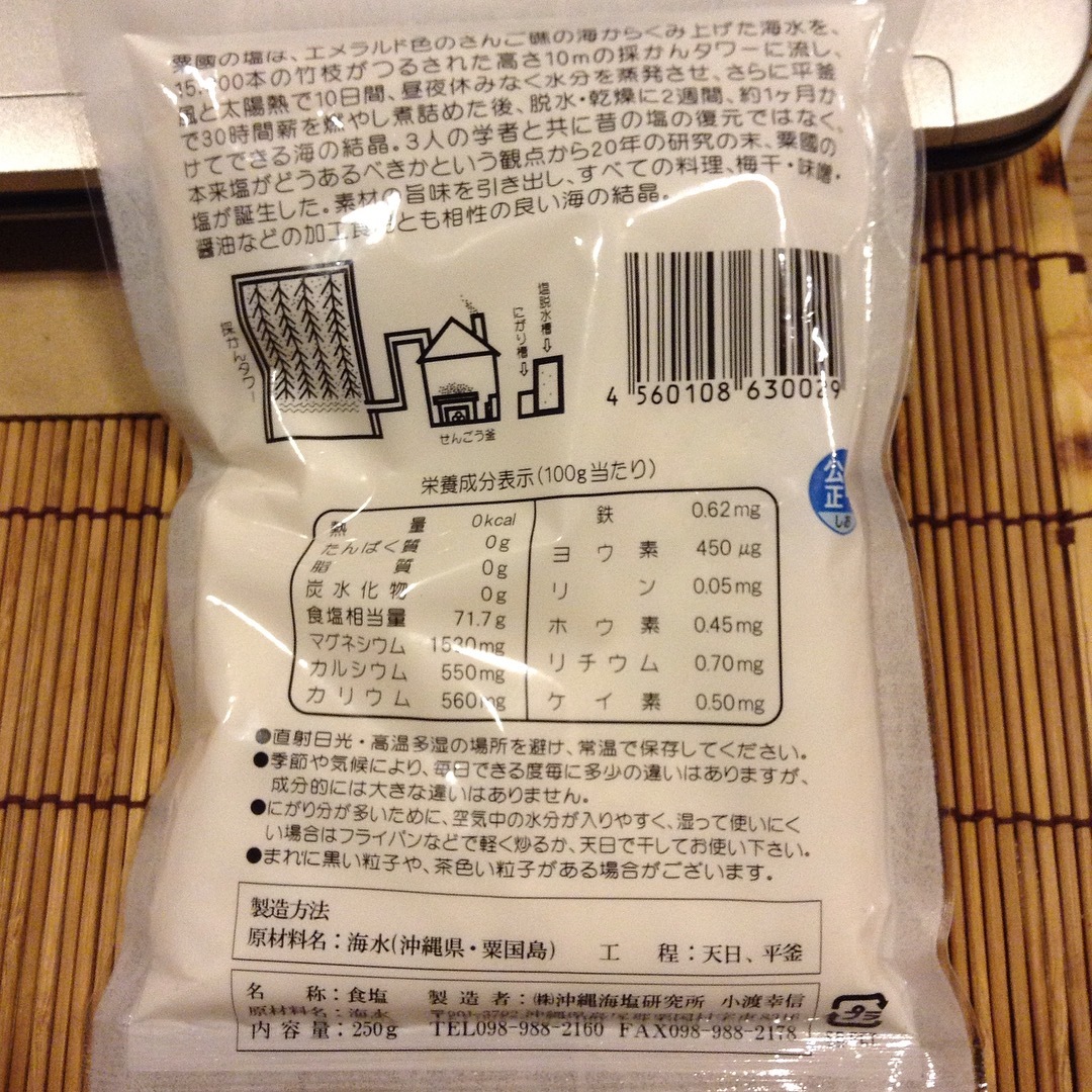 塩の重要さをナメるなよ。_a0334793_22184740.jpg